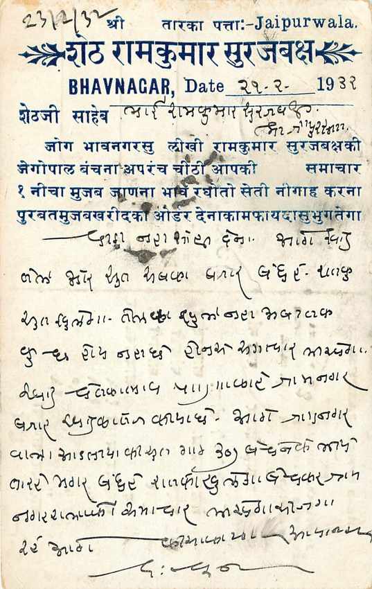 Inde India Cover Card  — Verso