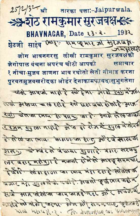 Inde India Cover Card  — Rückseite