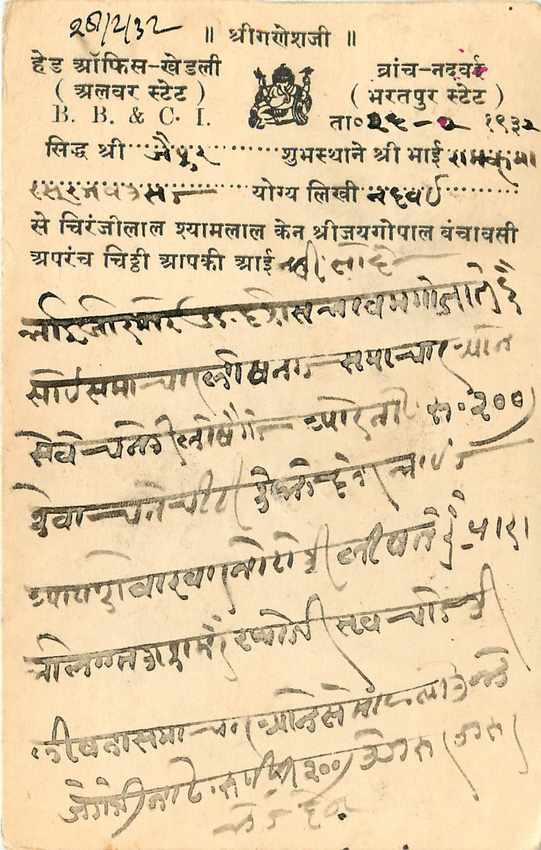 Inde India Cover Card  — Rückseite