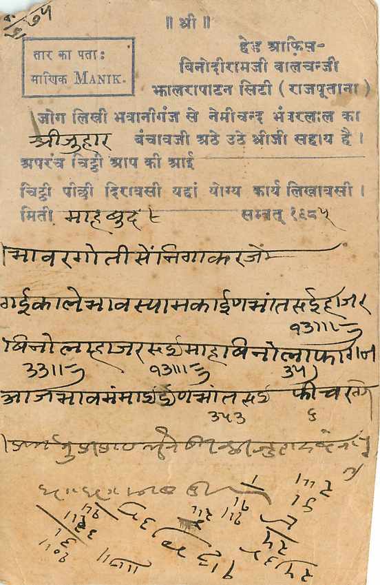 Inde India Cover Card  — Rückseite