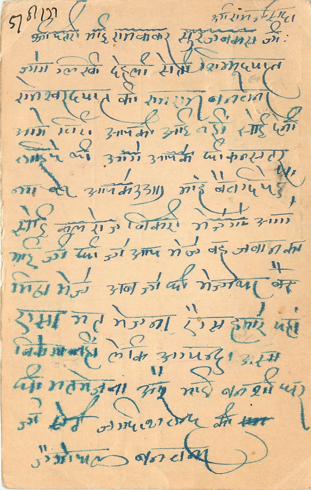 Inde India Cover Card 