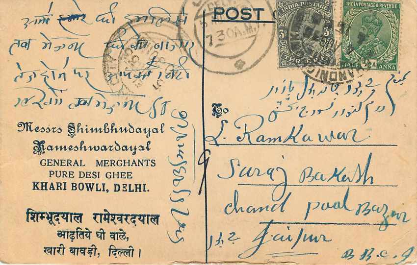 Inde India Cover Card  — Verso