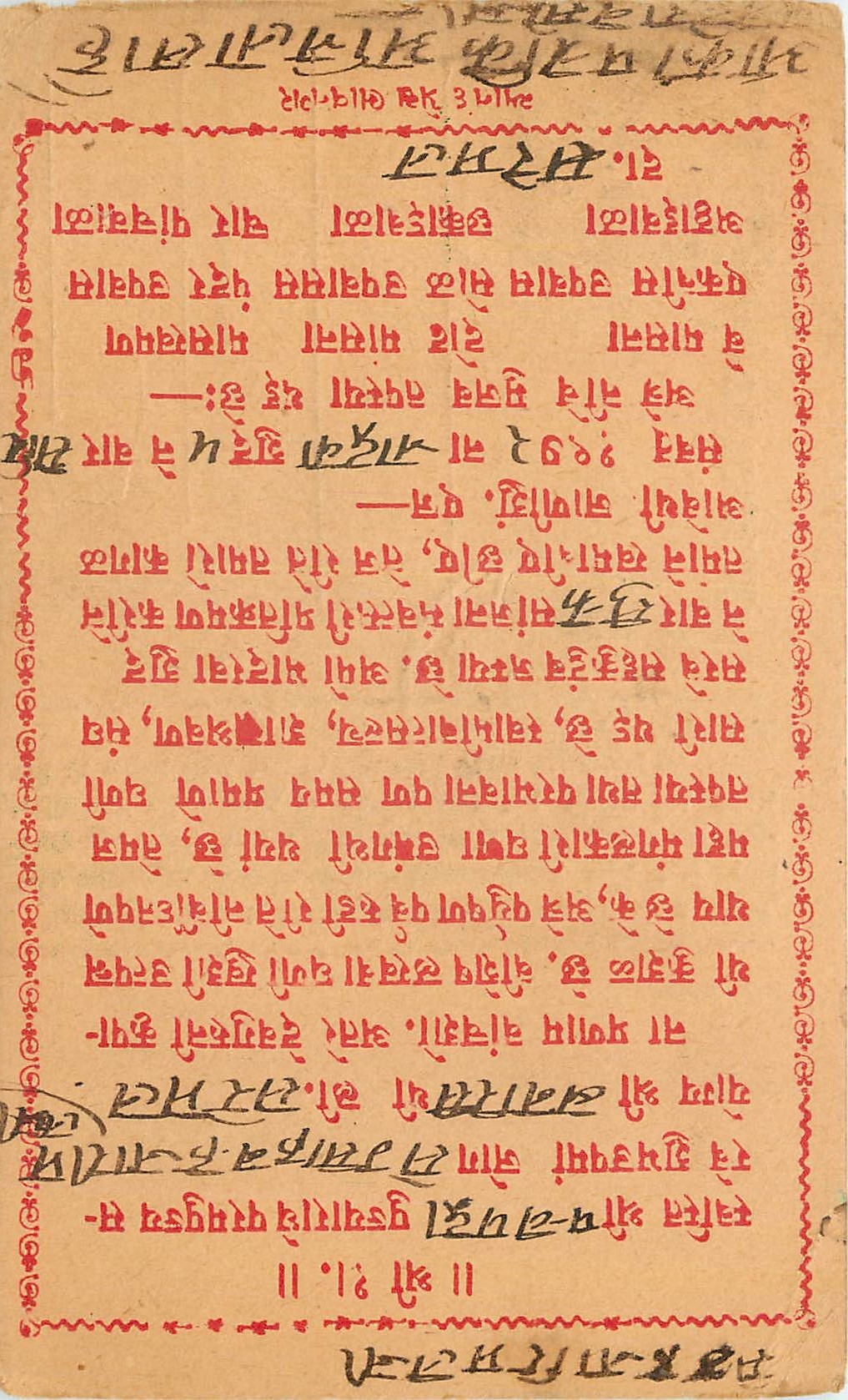 Inde India Cover Card 