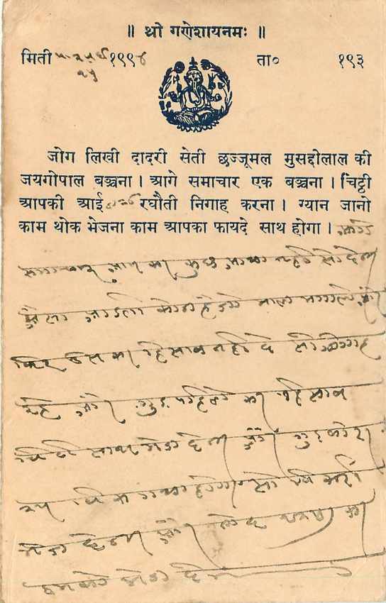 Inde India Cover Card  — Verso