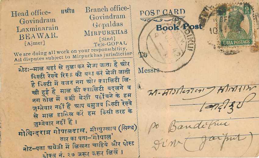 Inde India Cover Card  — Rückseite