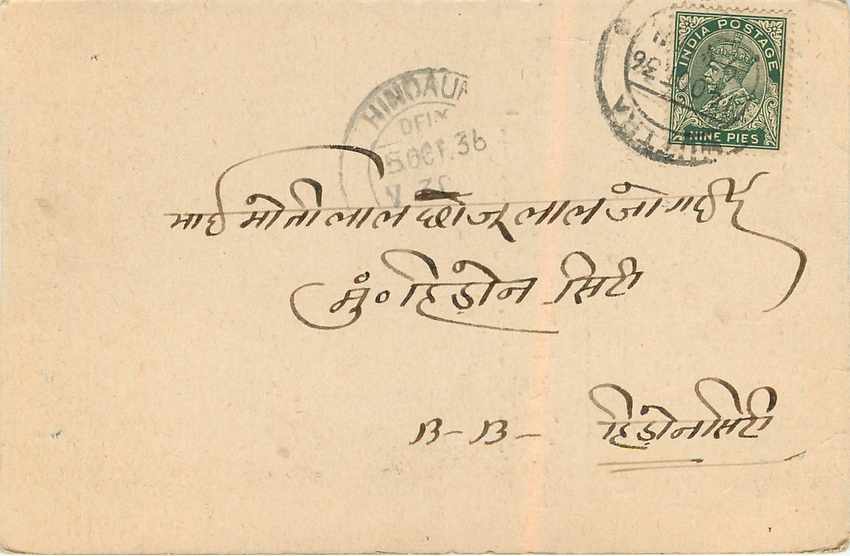 Inde India Cover Card  — Rückseite