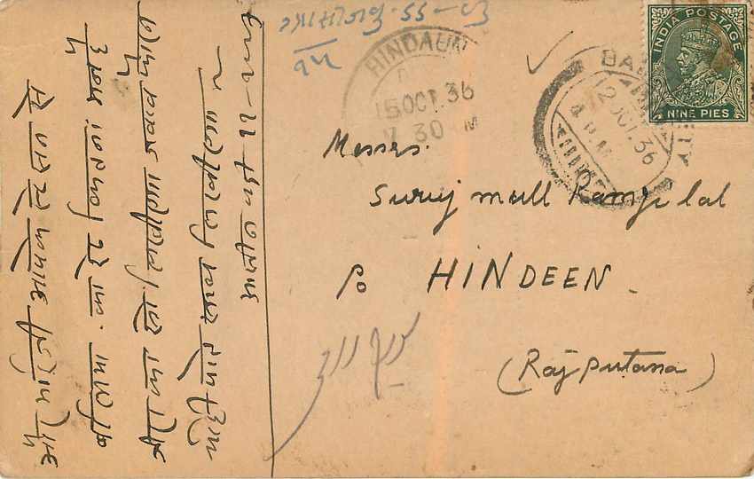 Inde India Cover Card  — Verso