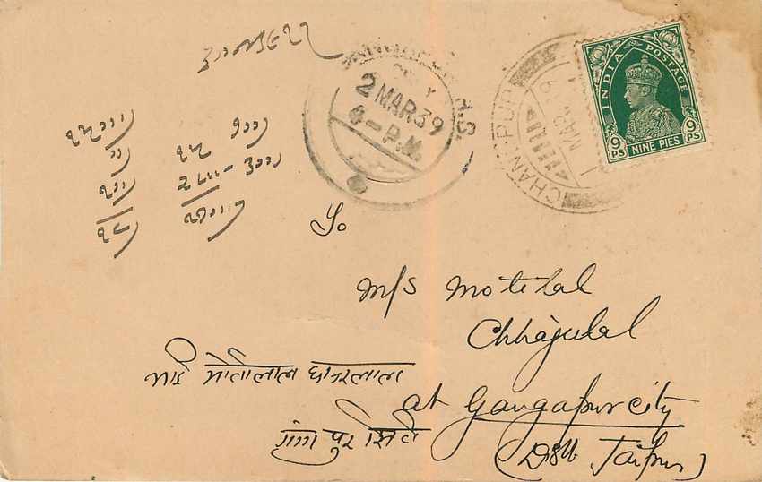 Inde India Cover Card  — Verso