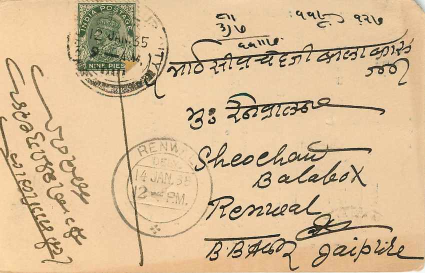 Inde India Cover Card  — Verso