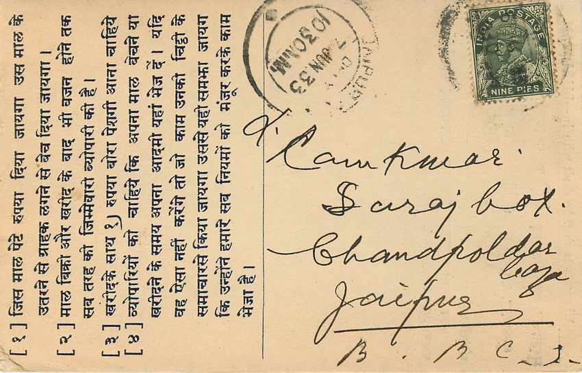 Inde India Cover Card  — Verso