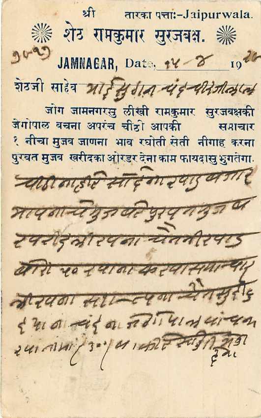 Inde India Cover Card  — Verso