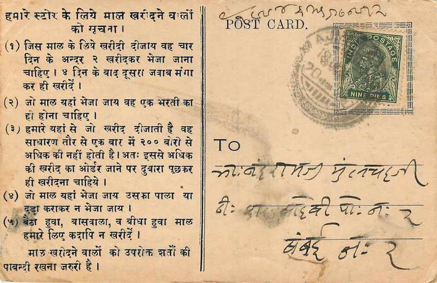 Inde India Cover Card  — Verso