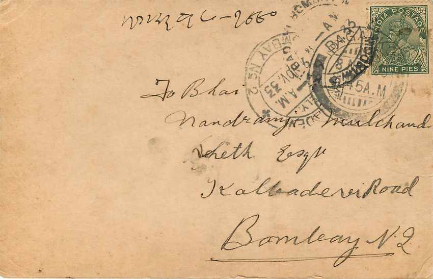 Inde India Cover Card  — Verso