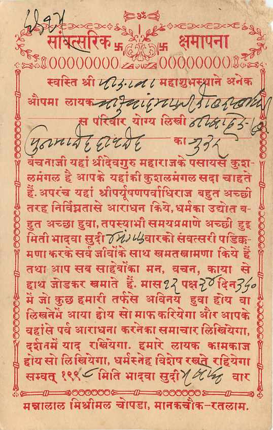 Inde India Cover Card  — Rückseite