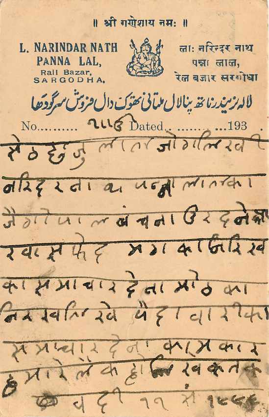 Inde India Cover Card  — Rückseite