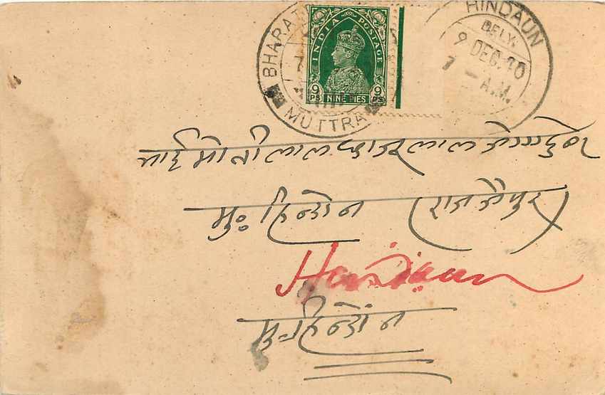 Inde India Cover Card  — Verso