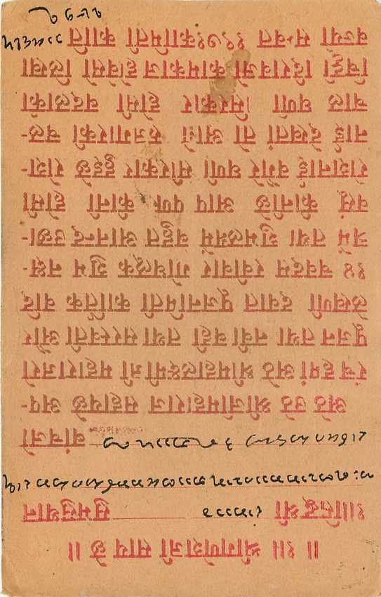Inde India Cover Card  — Verso
