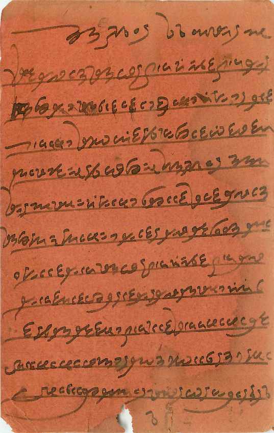 Inde India Cover Card  — Verso