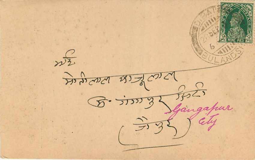 Inde India Cover Card  — Verso
