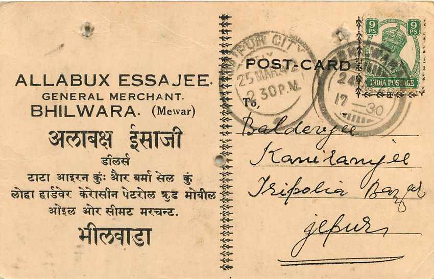 Inde India Cover Card  — Verso