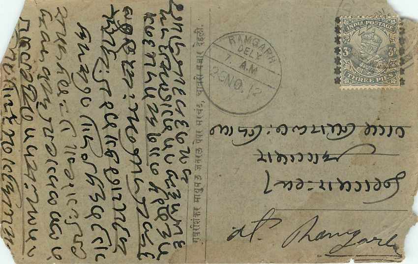 Inde India Cover Card  — Verso