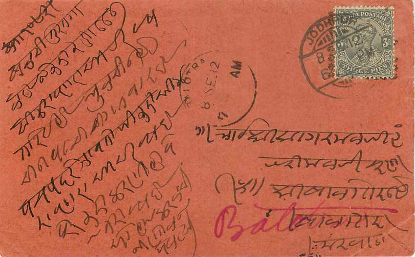 Inde India Cover Card  — Rückseite