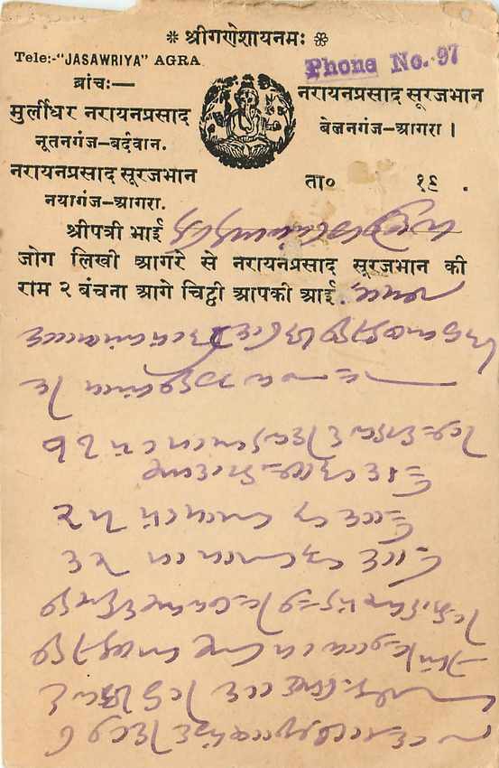 Inde India Cover Card  — Verso