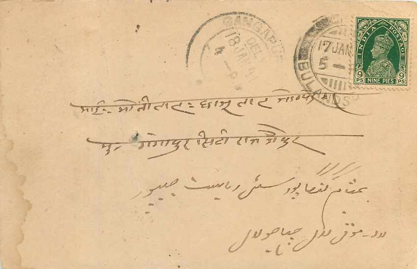 Inde India Cover Card  — Verso