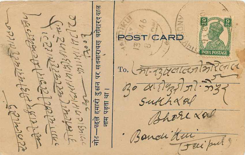 Inde India Cover Card  — Verso