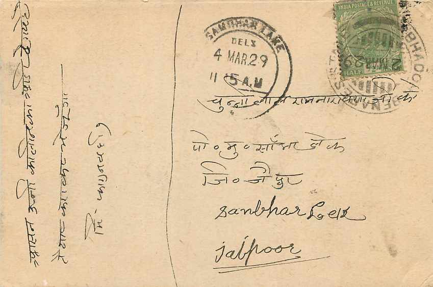 Inde India Cover Card  — Verso