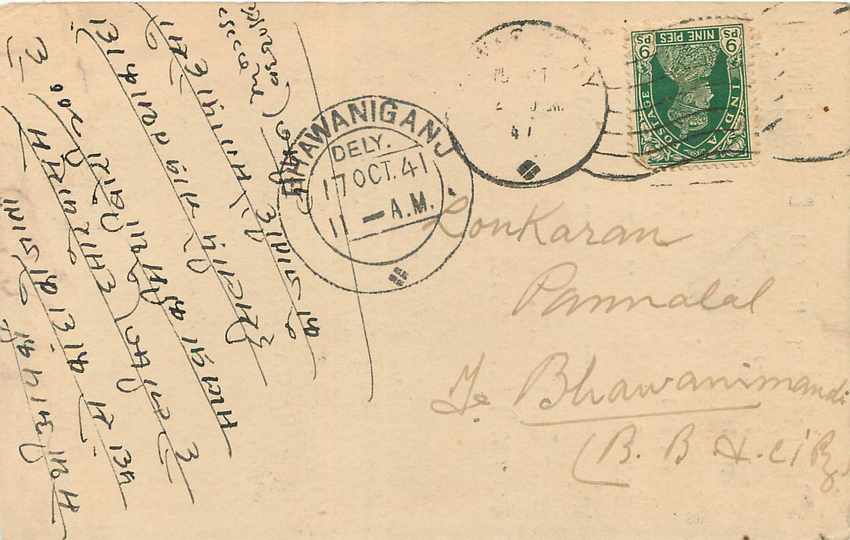 Inde India Cover Card  — Verso
