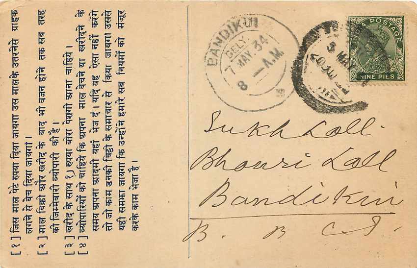 Inde India Cover Card  — Rückseite