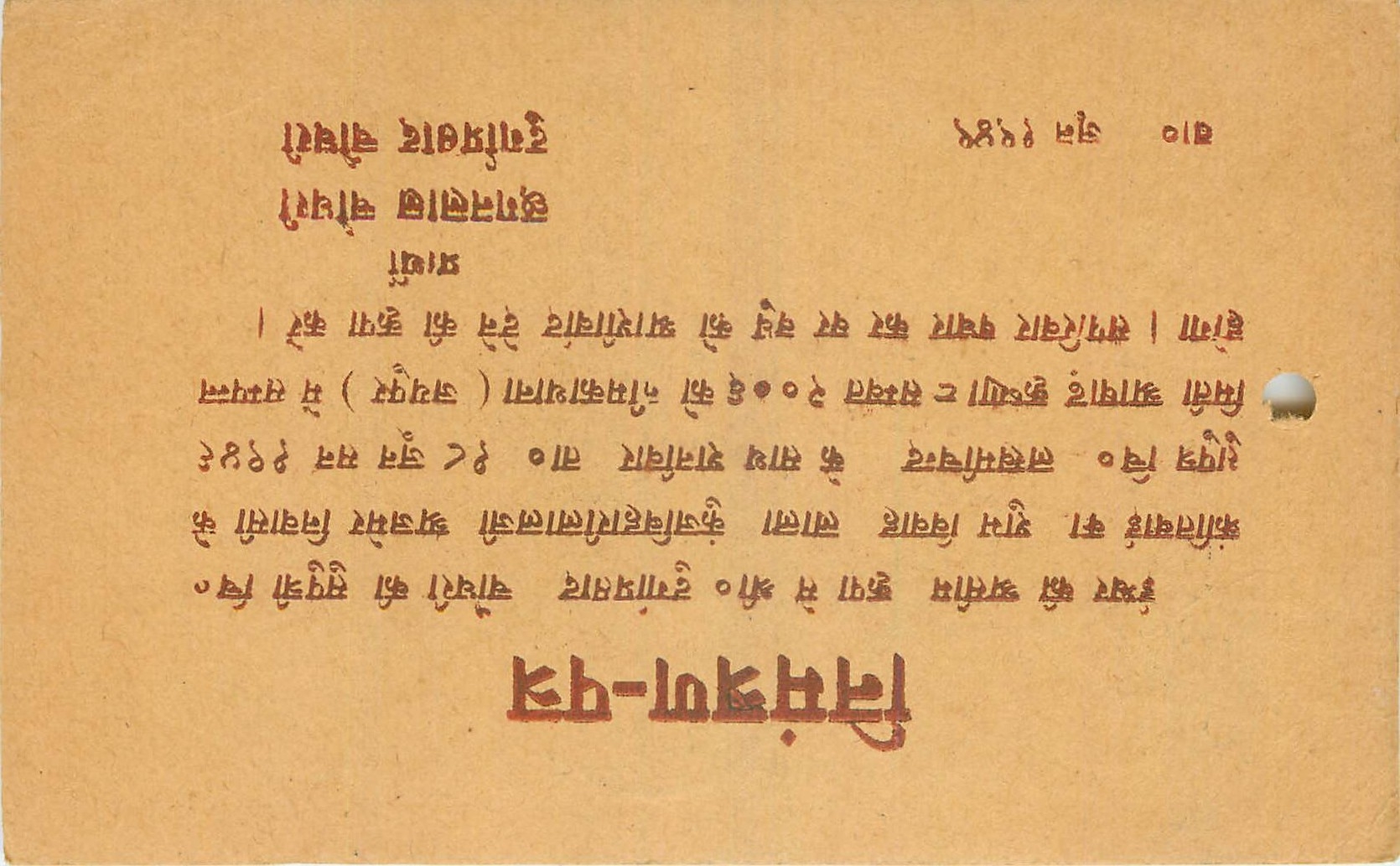 Inde India Cover Card 