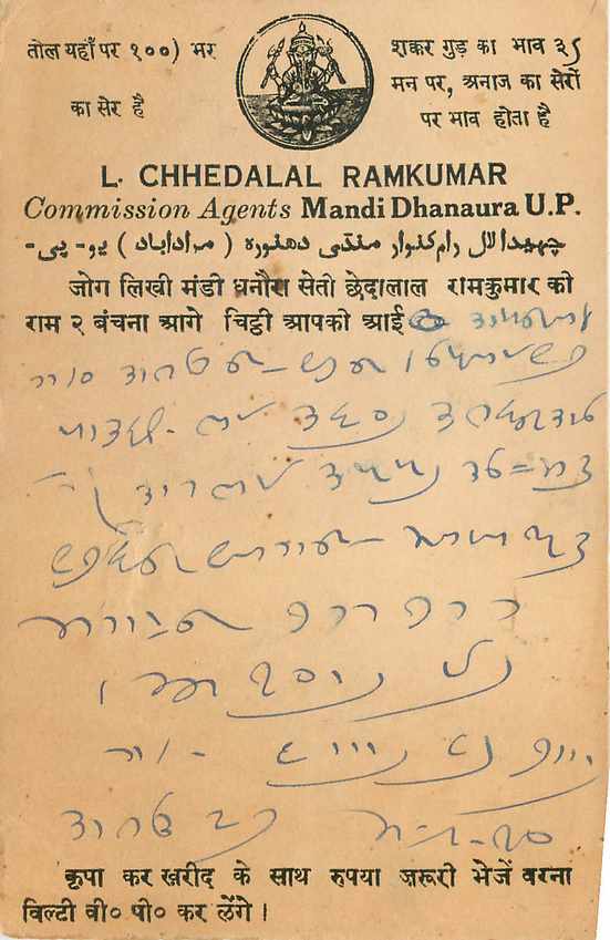 Inde India Cover Card  — Verso