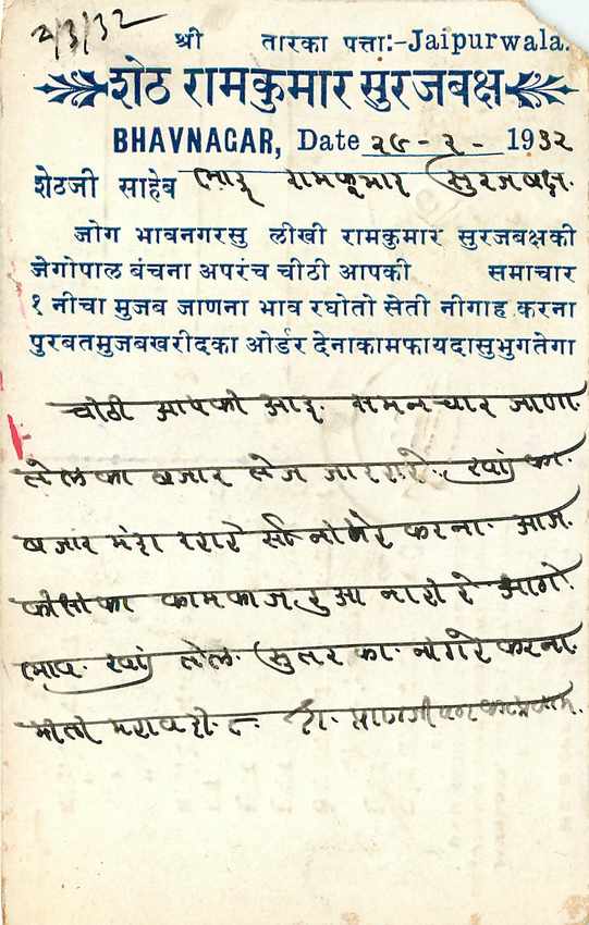 Inde India Cover Card  — Verso