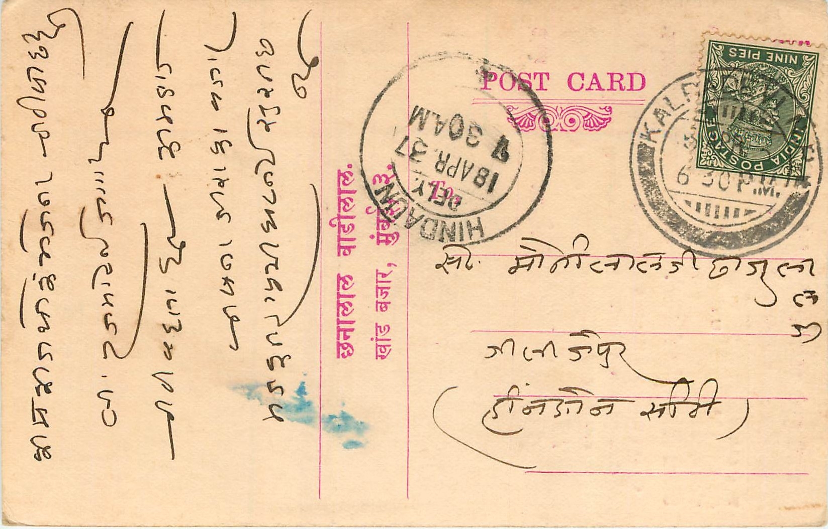 Inde India Cover Card 