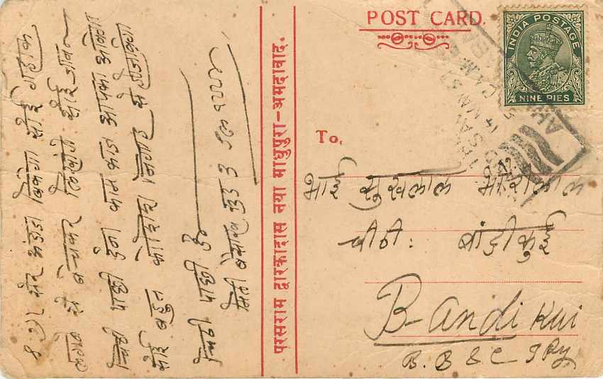 Inde India Cover Card  — Verso