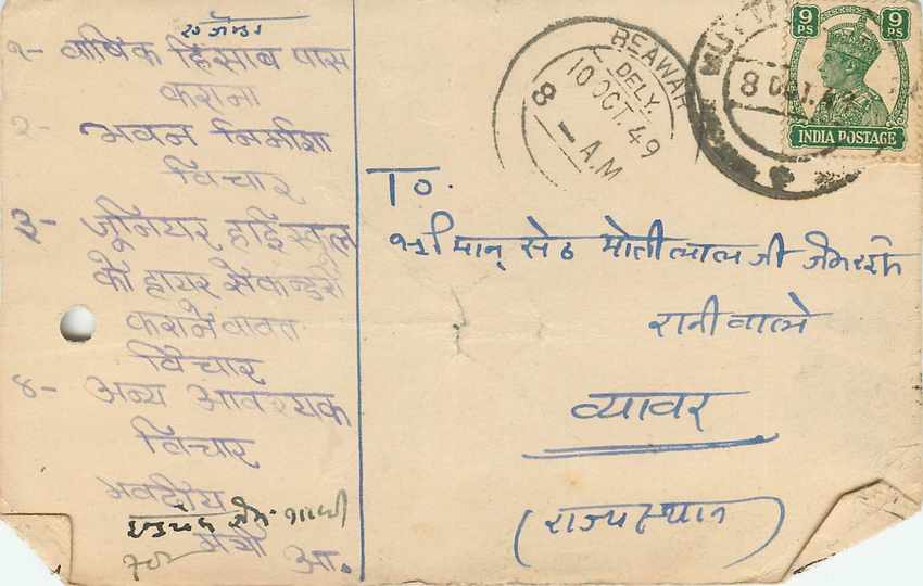 Inde India Cover Card  — Rückseite