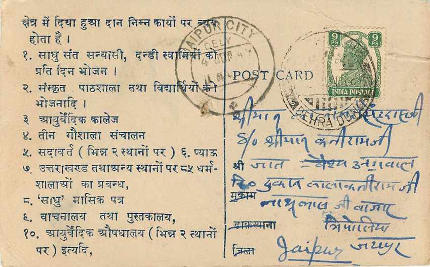 Inde India Cover Card  — Verso