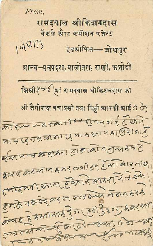 Inde India Cover Card  — Rückseite