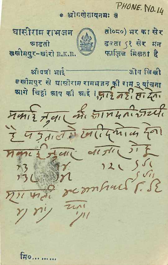 Inde India Cover Card  — Verso