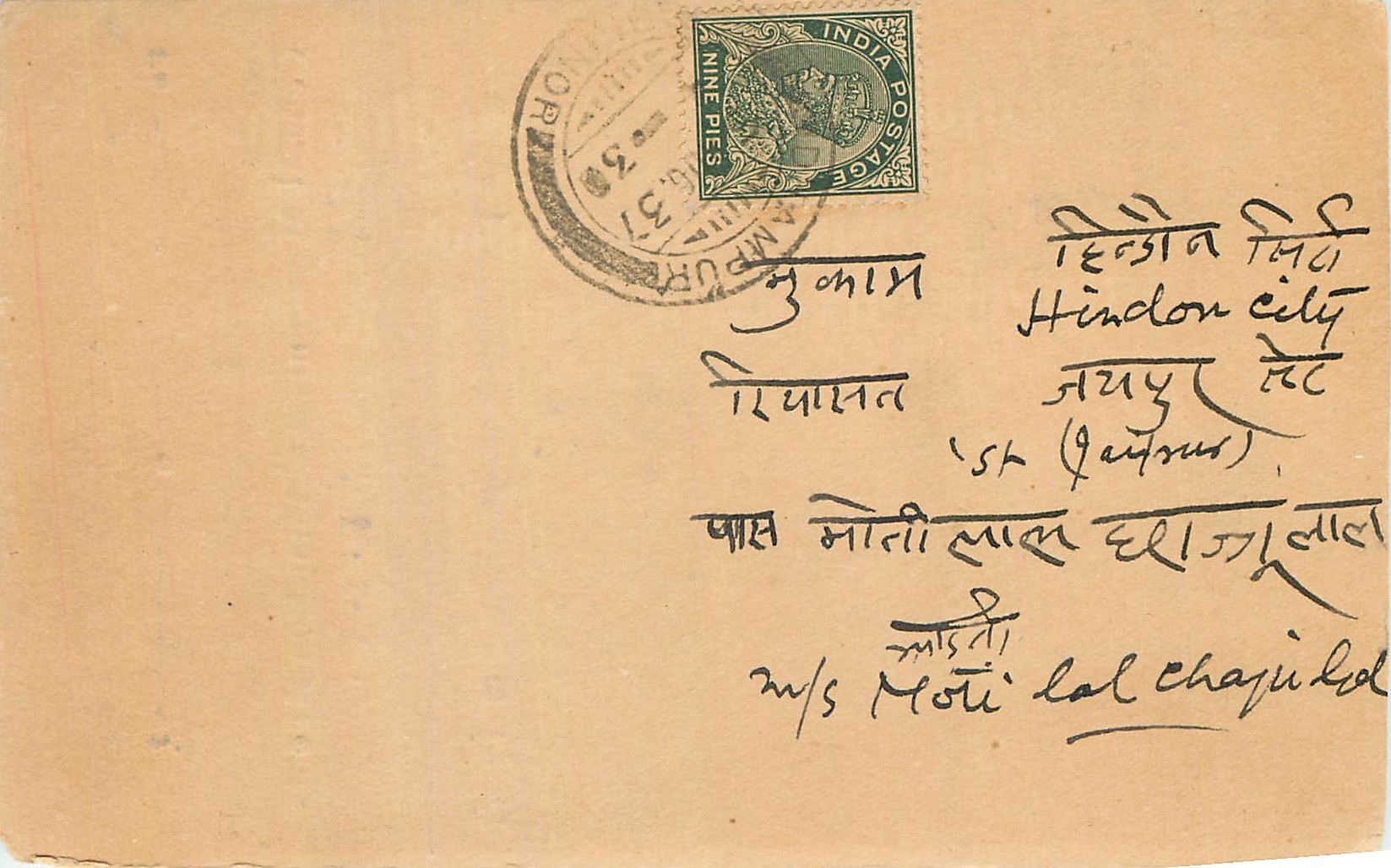 Inde India Cover Card 