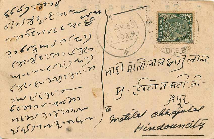 Inde India Cover Card  — Rückseite
