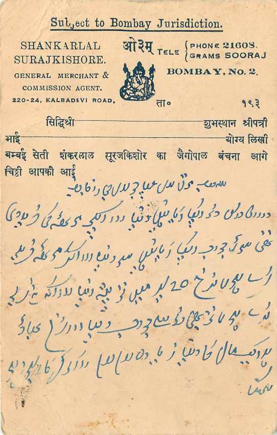 Inde India Cover Card  — Verso
