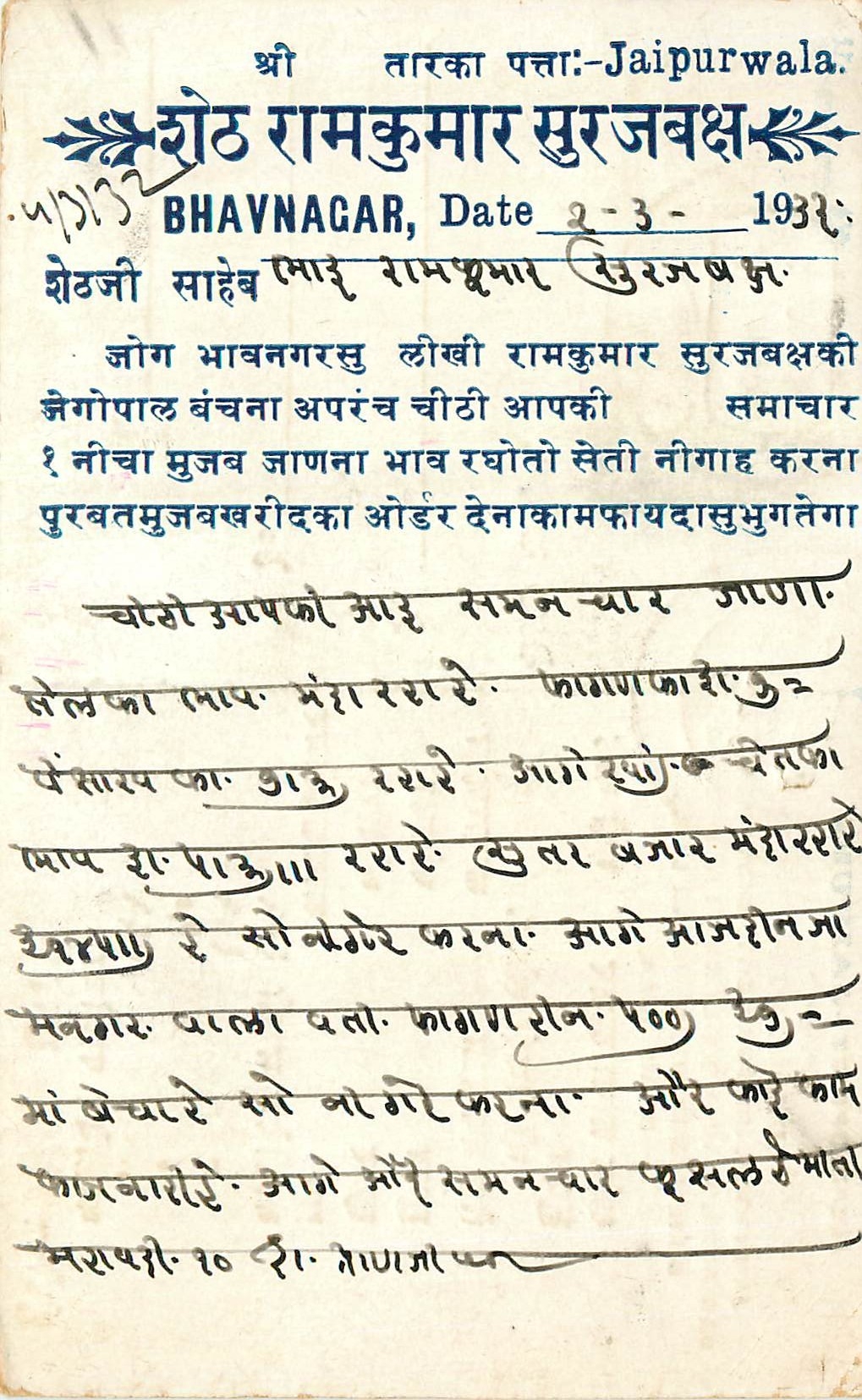 Inde India Cover Card 