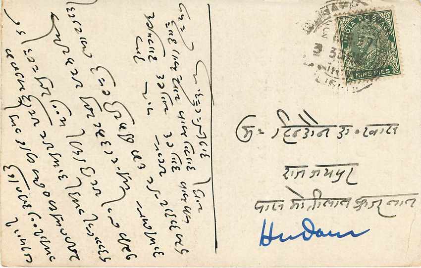 Inde India Cover Card  — Verso