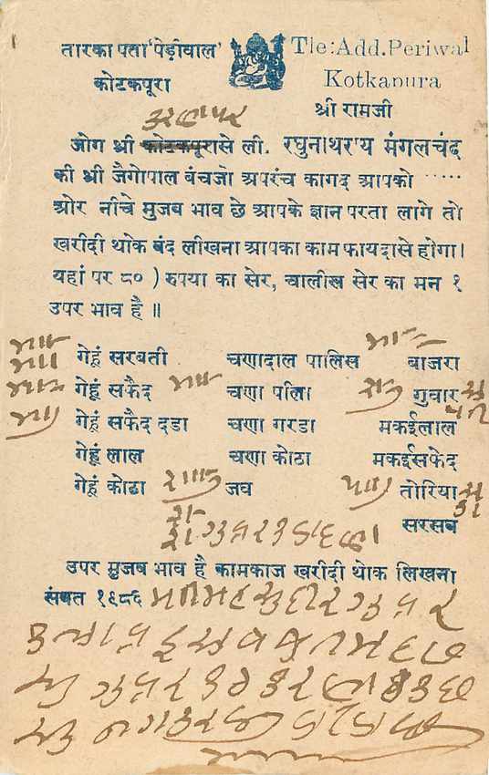 Inde India Cover Card  — Verso