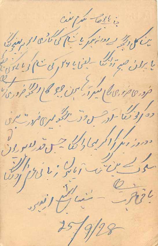 Inde India Cover Card  — Verso