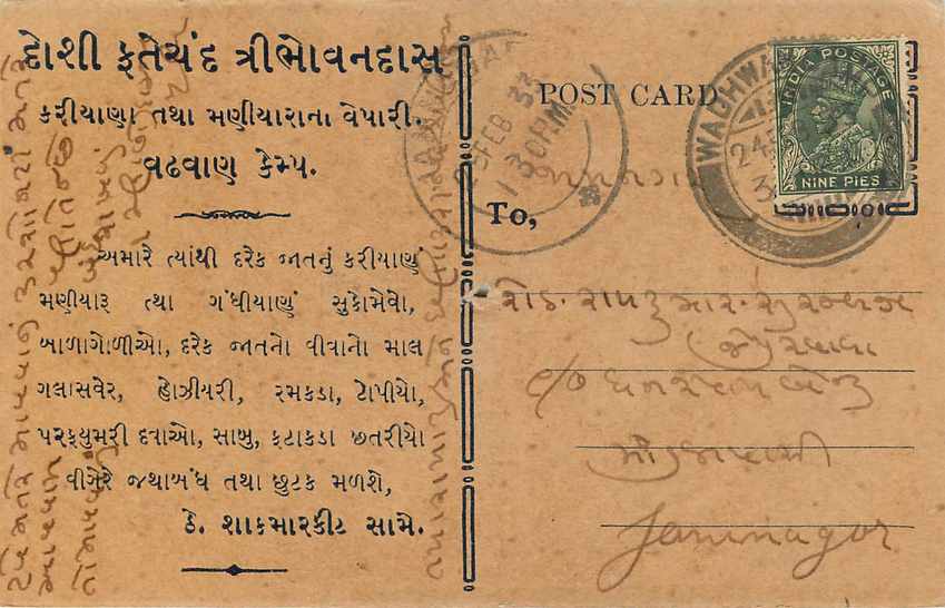 Inde India Cover Card  — Verso