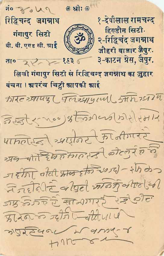 Inde India Cover Card  — Verso